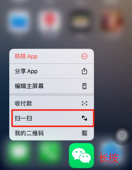 苍梧苹果手机维修分享iPhone 15如何快速打开扫一扫 