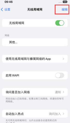 苍梧苹果Wifi维修分享iPhone怎么关闭公共网络WiFi自动连接 