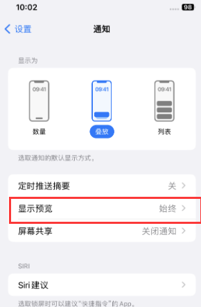 苍梧苹果售后维修中心分享iPhone手机收不到通知怎么办 