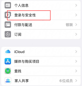 苍梧苹果维修站分享手机号注册的Apple ID如何换成邮箱【图文教程】 