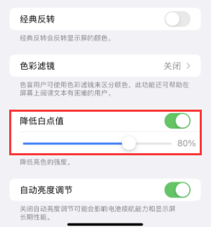 苍梧苹果电池维修分享iPhone省电巧妙设置降低白点值 