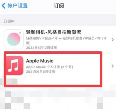 苍梧apple维修店分享Apple Music怎么取消自动收费 