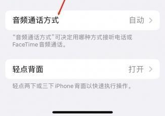 苍梧苹果蓝牙维修店分享iPhone设置蓝牙设备接听电话方法