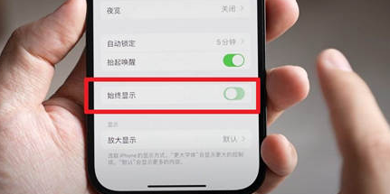 苍梧苹果15换屏服务分享iPhone15屏幕常亮怎么办