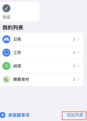 苍梧苹果14维修店分享iPhone14如何设置主屏幕显示多个不同类型提醒事项