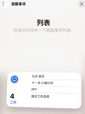 苍梧苹果14维修店分享iPhone14如何设置主屏幕显示多个不同类型提醒事项