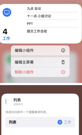 苍梧苹果14维修店分享iPhone14如何设置主屏幕显示多个不同类型提醒事项