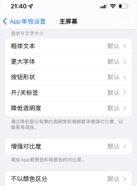 苍梧苹果14服务点分享iPhone14如何单独设置App