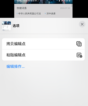 苍梧iPhone维修服务分享iPhone怎么批量修图 