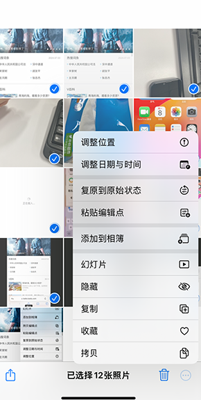 苍梧iPhone维修服务分享iPhone怎么批量修图