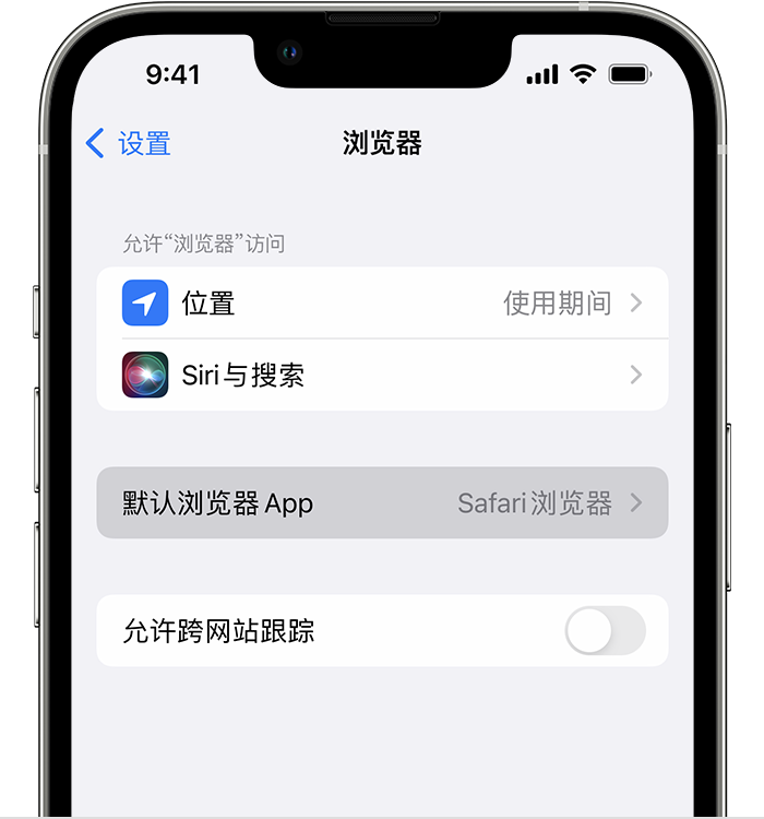 苍梧苹果维修服务分享如何在iPhone上设置默认浏览器 