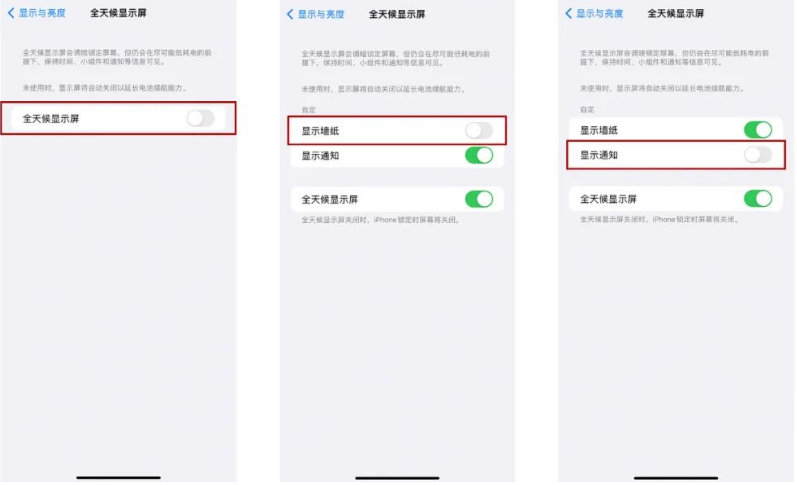 苍梧苹果14Pro维修分享iPhone14Pro息屏显示时间设置方法 