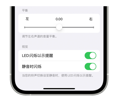 苍梧苹果14维修分享iPhone14静音时如何设置LED闪烁提示 