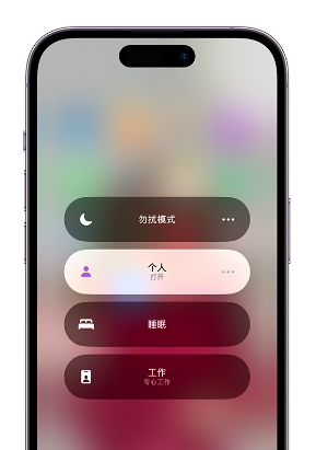 苍梧苹果14维修中心分享在iPhone14上定制个人专注模式 