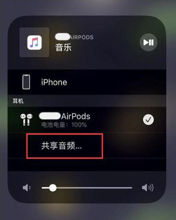 苍梧苹果14音频维修点分享iPhone14音频共享设置方法 