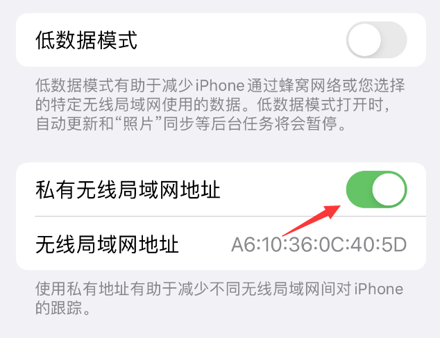 苍梧苹果wifi维修店分享iPhone私有无线局域网地址开启方法 