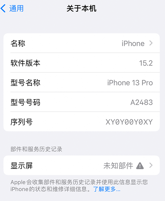 苍梧苹果14维修服务分享如何查看iPhone14系列部件维修历史记录 