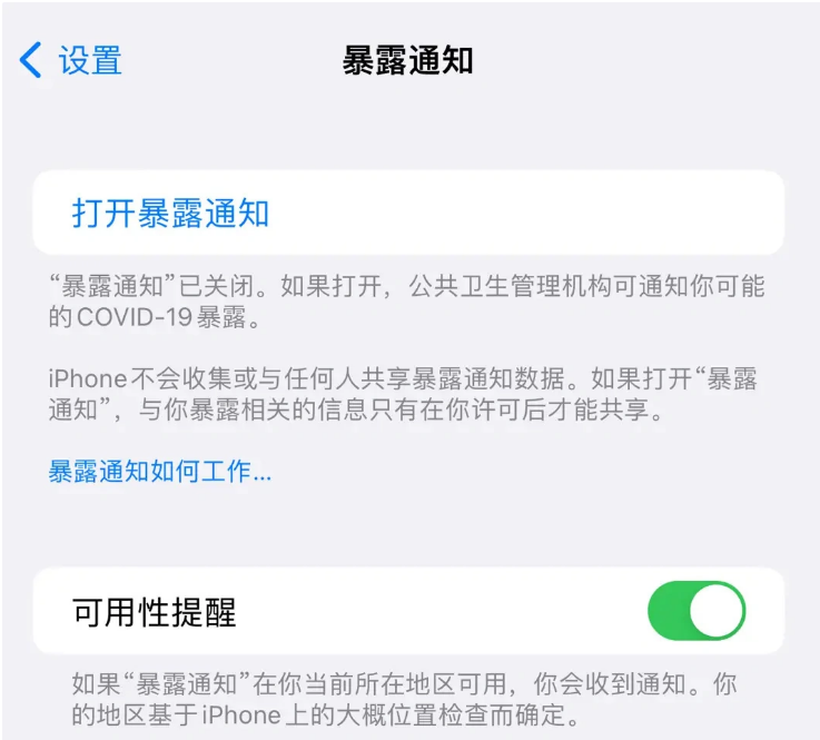 苍梧苹果指定维修服务分享iPhone关闭暴露通知操作方法 