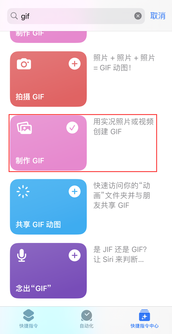 苍梧苹果手机维修分享iOS16小技巧:在iPhone上制作GIF图片 