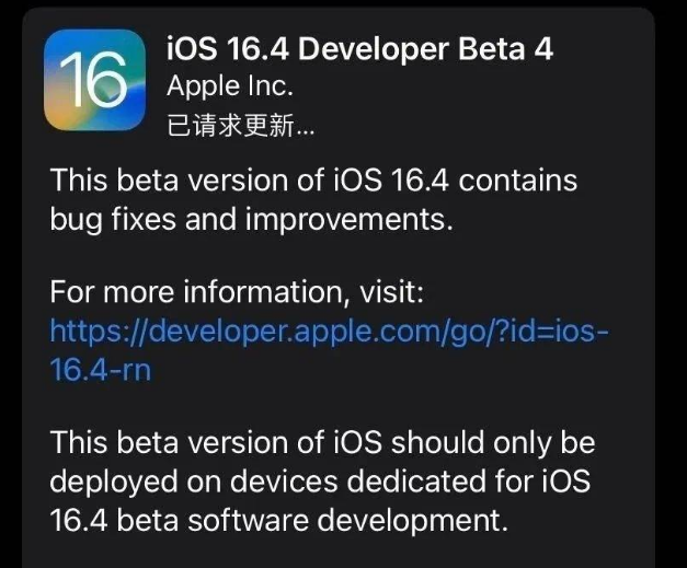 苍梧苹果维修网点分享iOS 16.4 beta 4更新内容及升级建议 