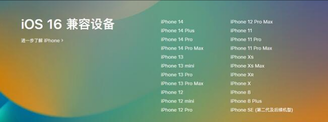 苍梧苹果手机维修分享:iOS 16.4 Beta 3支持哪些机型升级？ 