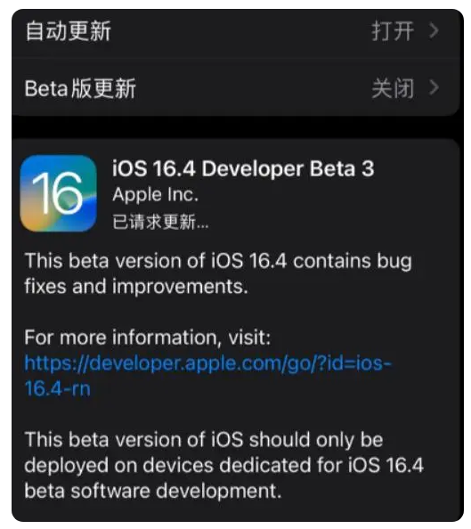 苍梧苹果手机维修分享：iOS16.4Beta3更新了什么内容？ 