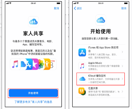 苍梧苹果14维修分享：iPhone14如何与家人共享iCloud储存空间？ 