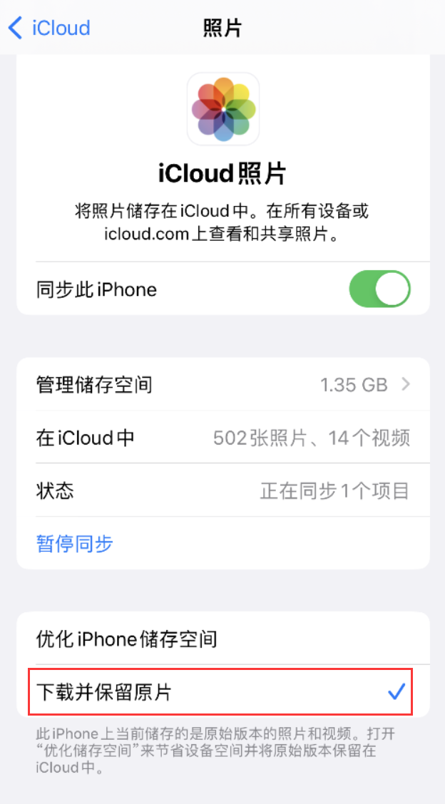 苍梧苹果手机维修分享iPhone 无法加载高质量照片怎么办 