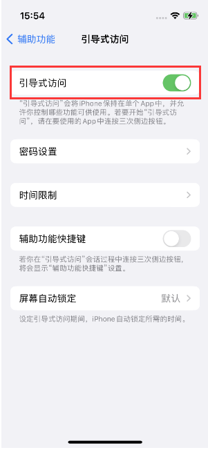 苍梧苹果14维修店分享iPhone 14引导式访问按三下没反应怎么办 