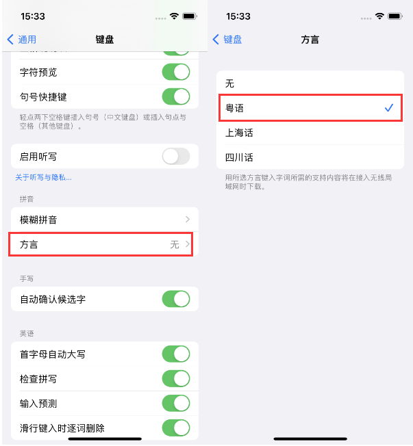 苍梧苹果14服务点分享iPhone 14plus设置键盘粤语方言的方法 