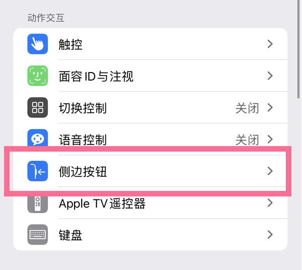 苍梧苹果14维修店分享iPhone14 Plus侧键双击下载功能关闭方法 