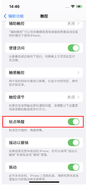 苍梧苹果14维修店分享iPhone 14双击屏幕不亮怎么办 