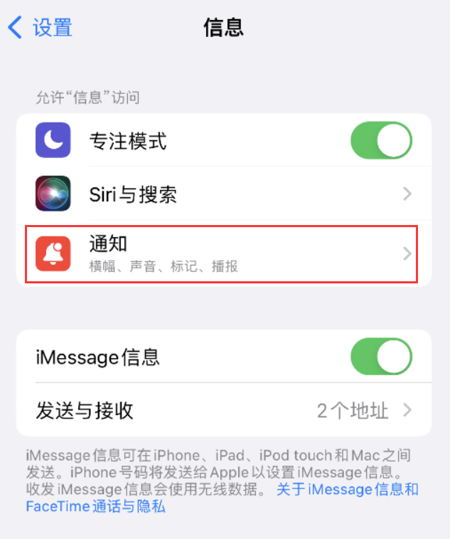 苍梧苹果14维修店分享iPhone 14 机型设置短信重复提醒的方法 