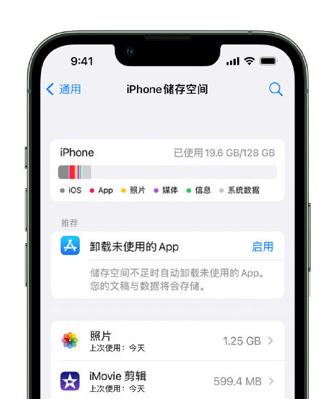 苍梧苹果14维修店分享管理 iPhone 14 机型储存空间的方法 