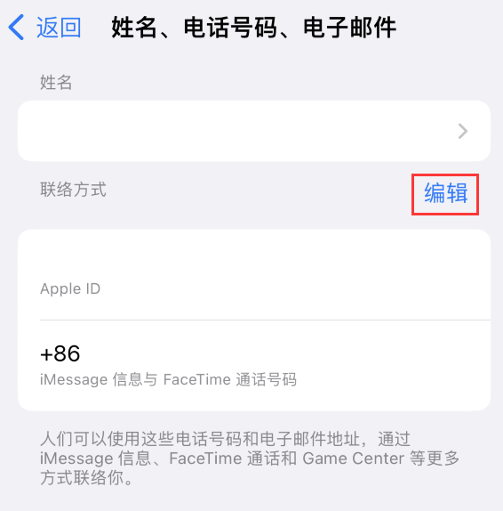 苍梧苹果手机维修点分享iPhone 上更新 Apple ID的方法 