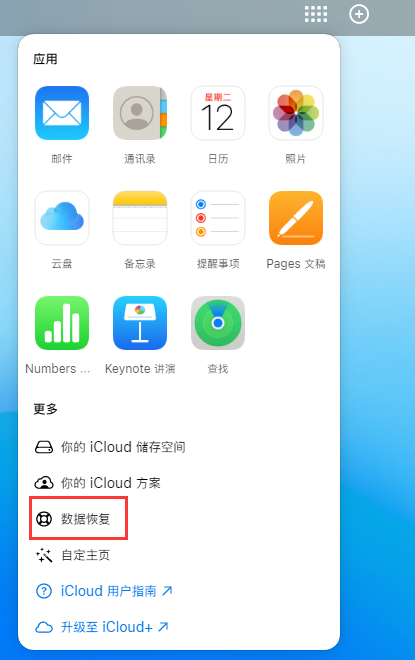 苍梧苹果手机维修分享iPhone 小技巧：通过苹果 iCloud 官网恢复已删除的文件 