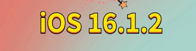 苍梧苹果手机维修分享iOS 16.1.2正式版更新内容及升级方法 