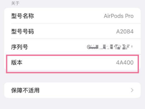 苍梧苹果手机维修分享AirPods pro固件安装方法 