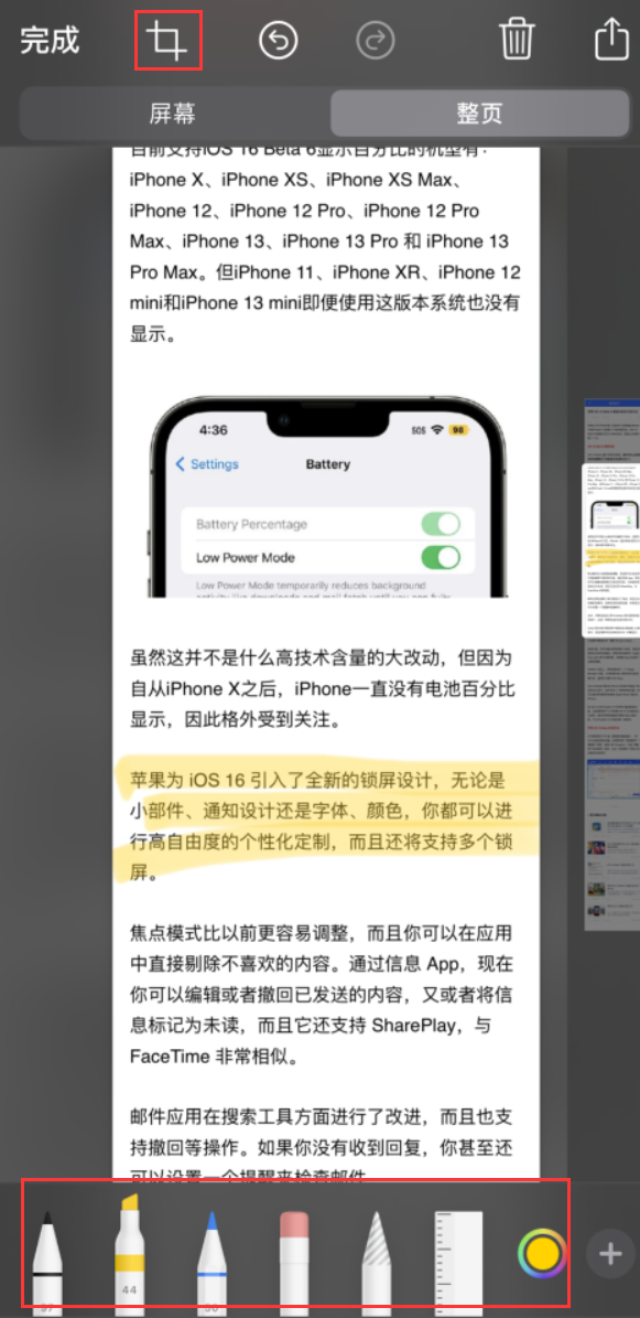 苍梧苹果手机维修分享小技巧：在 iPhone 上给截屏图片做标记 