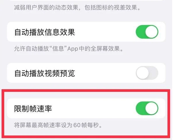 苍梧苹果13维修分享iPhone13 Pro高刷是否可以手动控制 