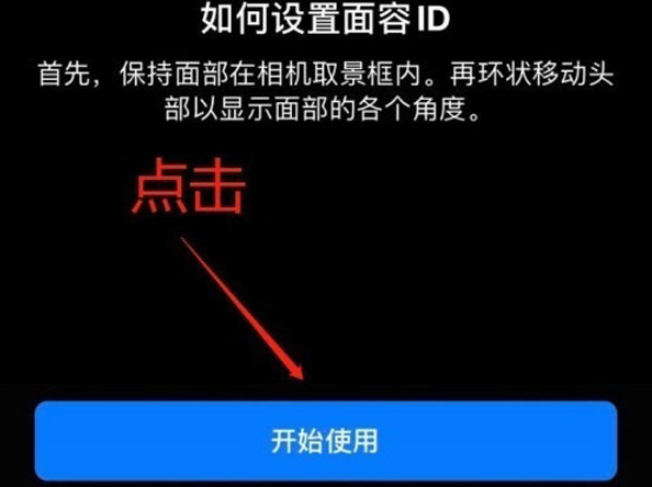 苍梧苹果13维修分享iPhone 13可以录入几个面容ID 