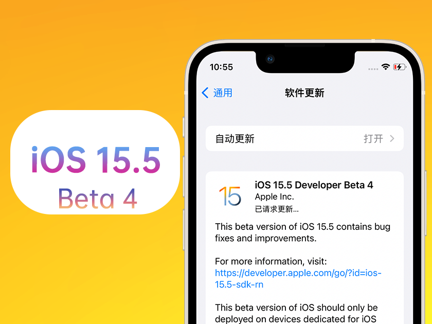 苍梧苹果手机维修分享iOS 15.5 Beta4优缺点汇总 