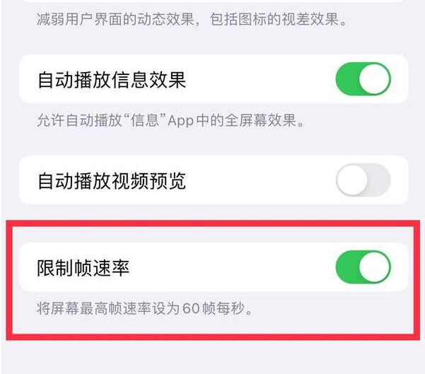 苍梧苹果13维修分享iPhone13 Pro高刷设置方法 