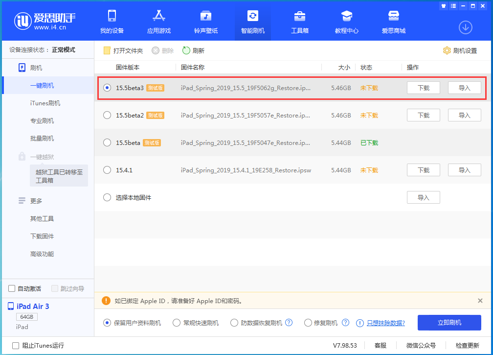 苍梧苹果手机维修分享iOS15.5 Beta 3更新内容及升级方法 