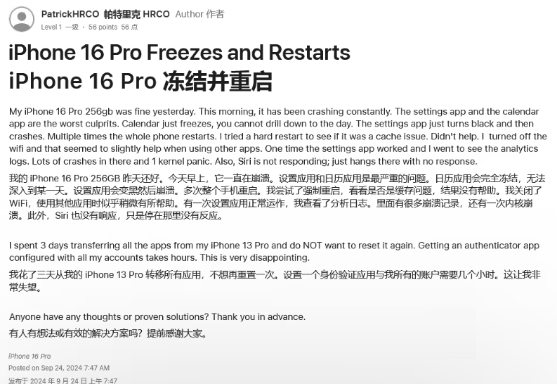 苍梧苹果16维修分享iPhone 16 Pro / Max 用户遇随机卡死 / 重启问题 