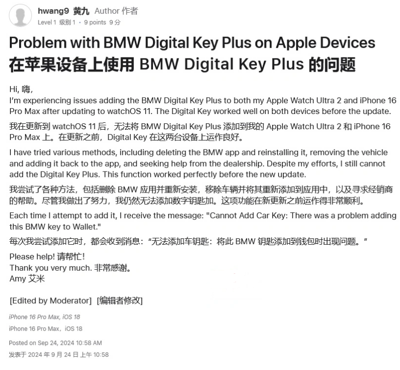 苍梧苹果手机维修分享iOS 18 后共享车钥匙存在问题 