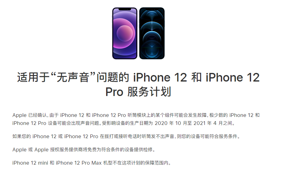 苍梧苹果手机维修分享iPhone 12/Pro 拨打或接听电话时无声音怎么办 