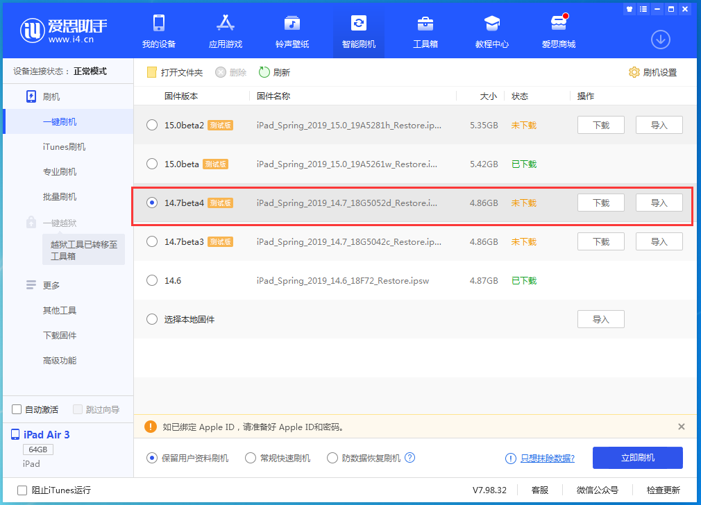 苍梧苹果手机维修分享iOS 14.7 beta 4更新内容及升级方法教程 