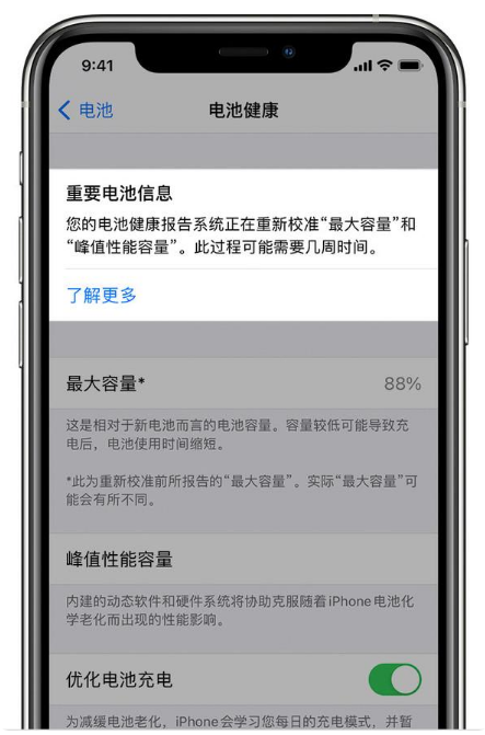 苍梧苹果手机维修分享升级iOS 14.5 Beta 6后如何进行电池校准 