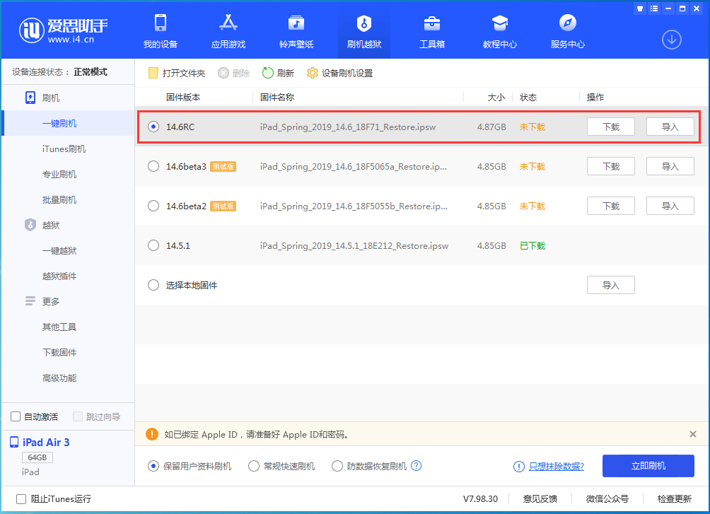 苍梧苹果手机维修分享iOS14.6RC版更新内容及升级方法 